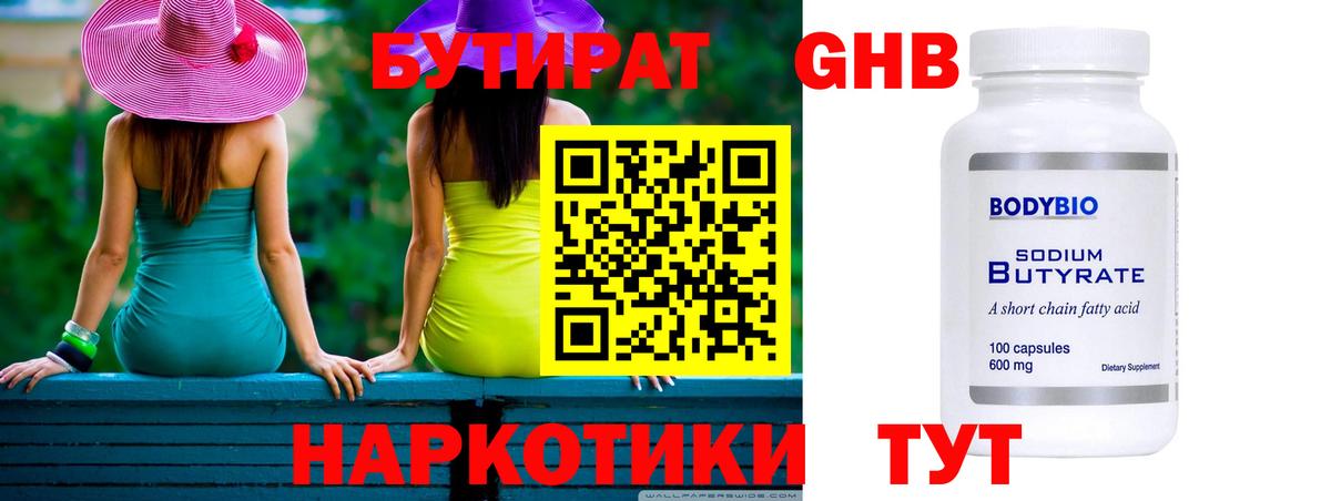 БУТИРАТ Butirat Курчалой