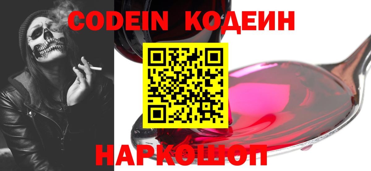 Кодеин напиток Lean (лин)  Вход с VPN  Курчалой  Codein Purple Drank 