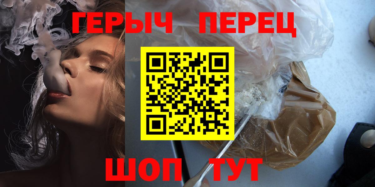 Героин VHQ  Вход с VPN  ГЕРОИН  Курчалой 