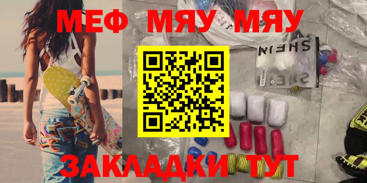 МЕФ  продажа наркотиков  Вход с VPN  МЕФ  Курчалой  Меф mephedrone 